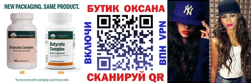 Бутират BDO  Багратионовск 