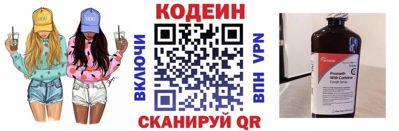 Кодеин напиток Lean (лин)  где купить наркотик  Багратионовск 